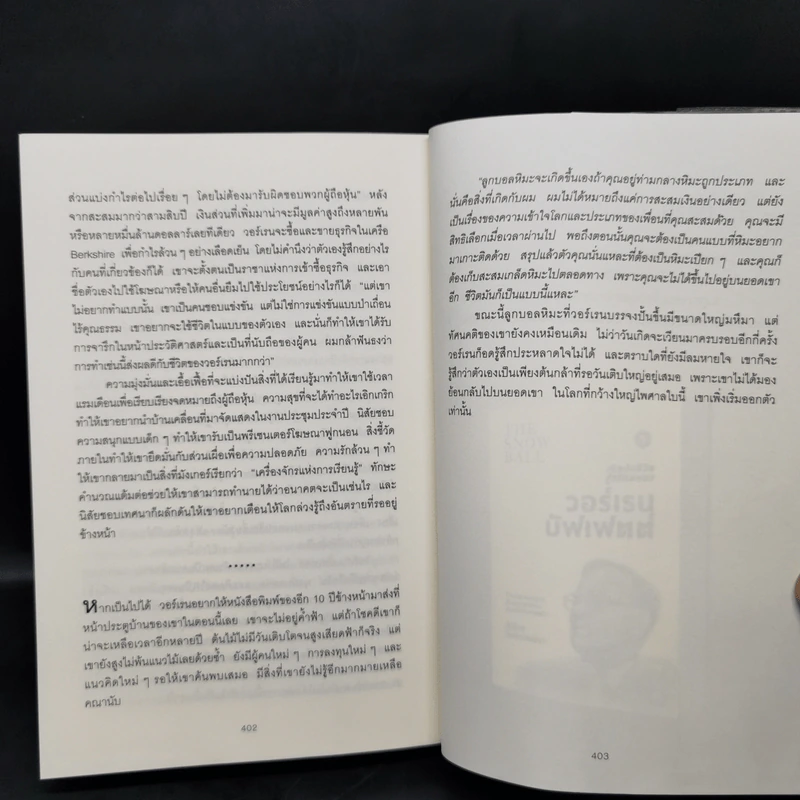 เปิดปมชีวิตสู่วิธีคิดแบบวอร์เรน บัฟเฟตต์ เล่ม 1-2 - Alice Schroeder รูปที่ 13
