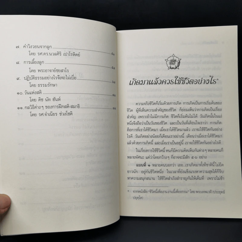 ชีวิตที่สุขเย็น - ธรรมปราโมทย์ รูปที่ 10