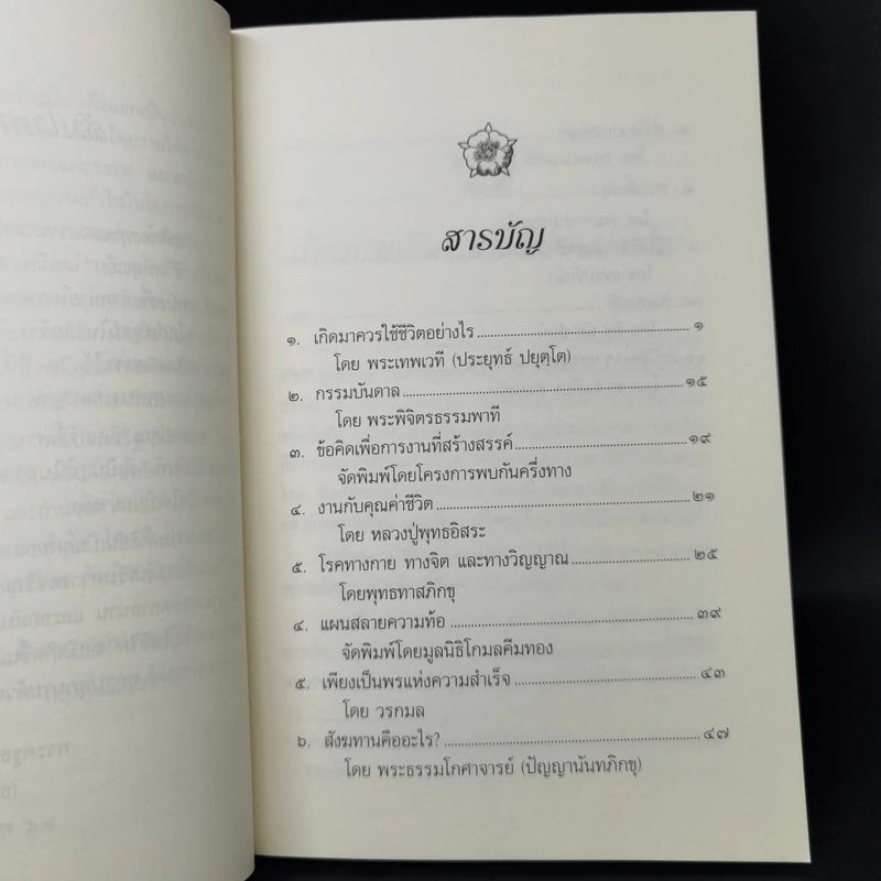 ชีวิตที่สุขเย็น - ธรรมปราโมทย์ รูปที่ 9