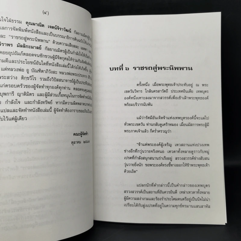 ราชรถสู่พระนิพพาน - พระกัมมัฏฐานาจริยะ อู บัณฑิตาภิวังสะ รูปที่ 9