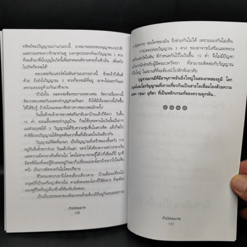กำเนิดยมบาล - อาจารย์บาง รูปที่ 11