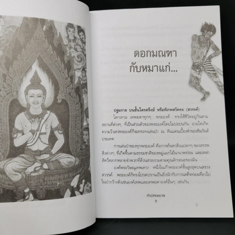 กำเนิดยมบาล - อาจารย์บาง รูปที่ 10