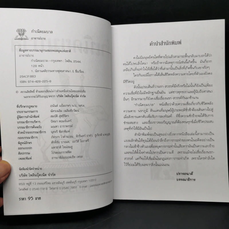 กำเนิดยมบาล - อาจารย์บาง รูปที่ 8