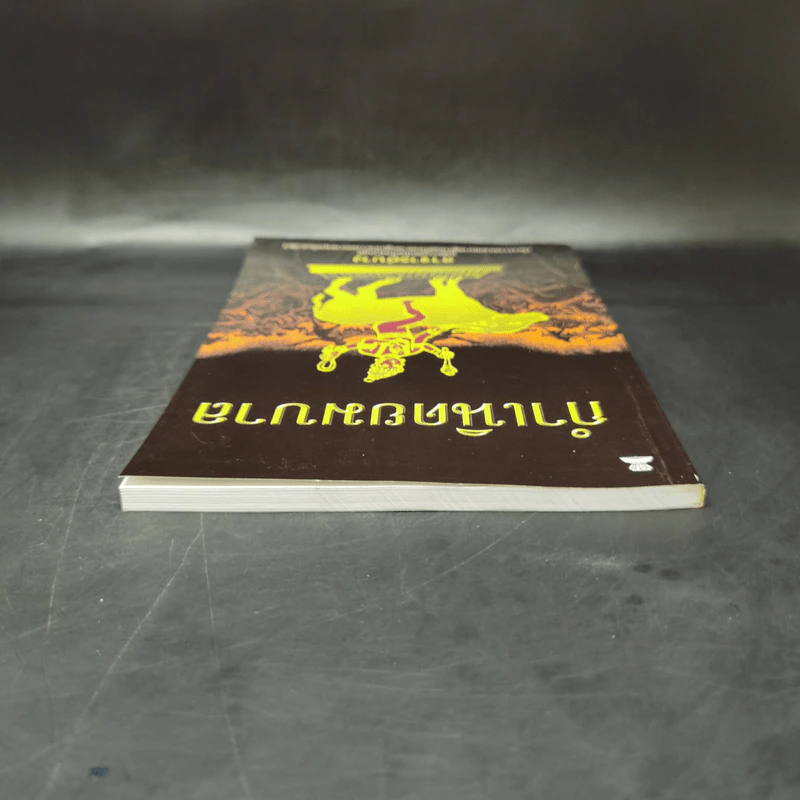กำเนิดยมบาล - อาจารย์บาง รูปที่ 6