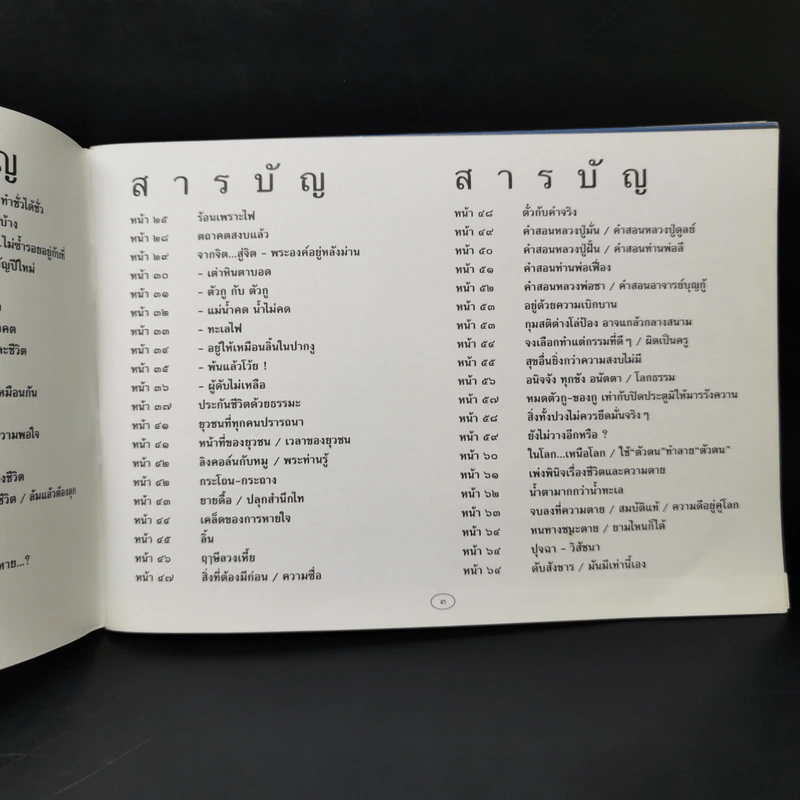 ชีวิตงาม เล่ม 6 รูปที่ 10