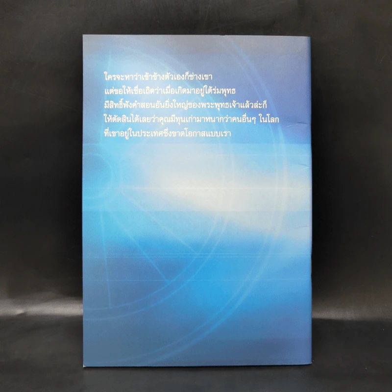 ดังตฤณวิสัชนา รูปที่ 2