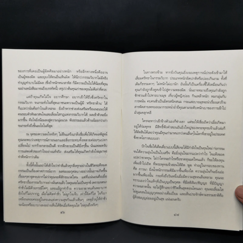 ดังตฤณวิสัชนา รูปที่ 10