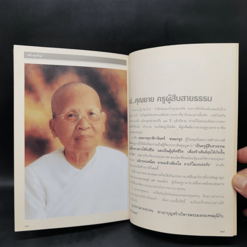 หน้าสุดท้าย เพื่อสิ่งที่ดีที่สุดสำหรับชีวิต รูปที่ 12