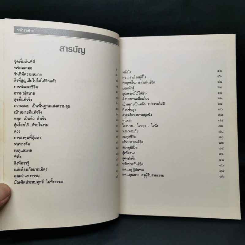 หน้าสุดท้าย เพื่อสิ่งที่ดีที่สุดสำหรับชีวิต รูปที่ 8