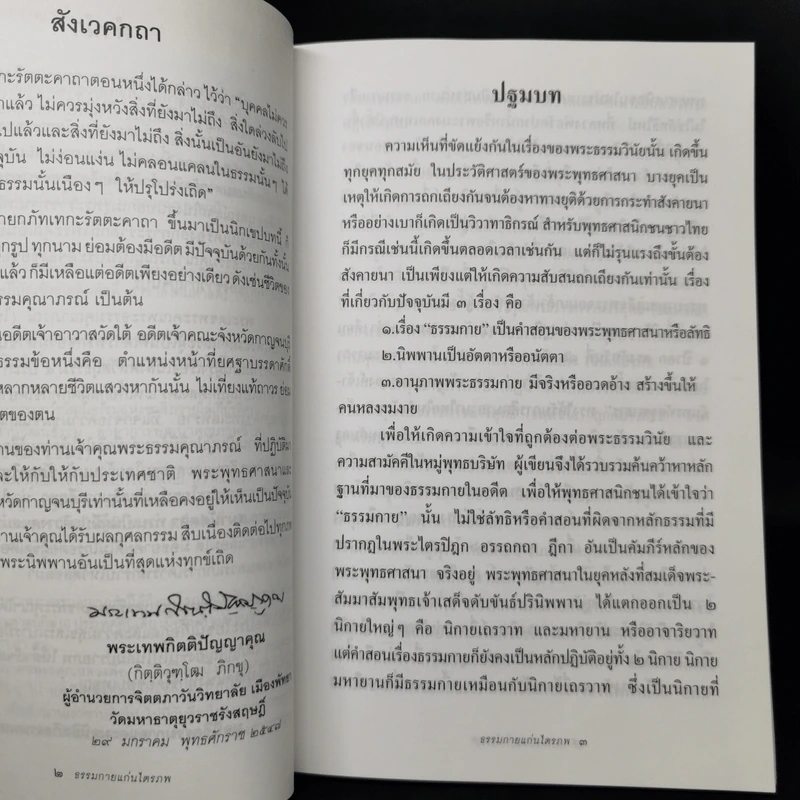 เทพเจ้าของชาวกาญจน์ รูปที่ 9