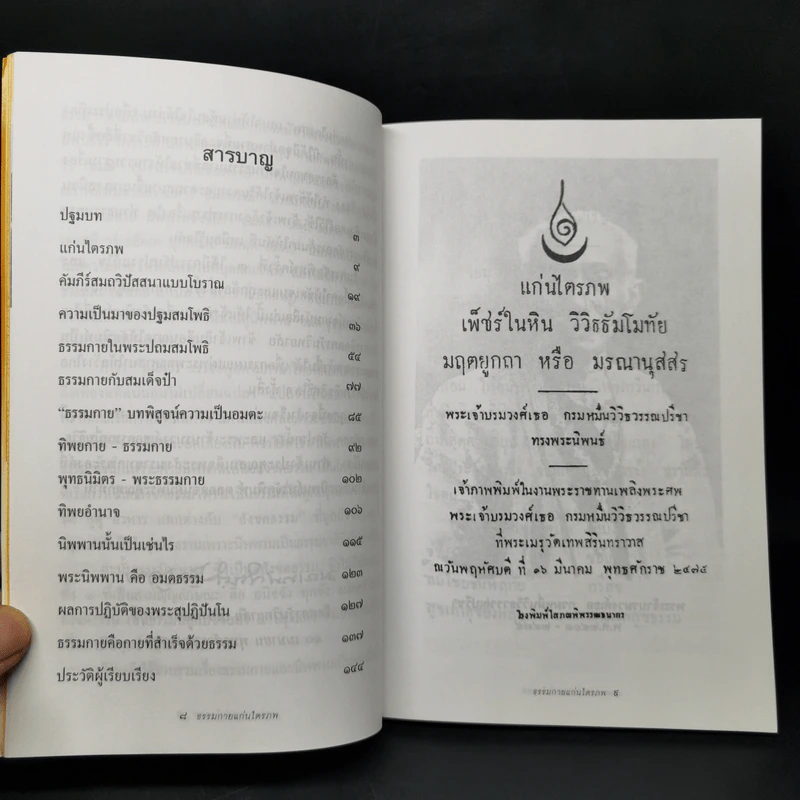 เทพเจ้าของชาวกาญจน์ รูปที่ 10
