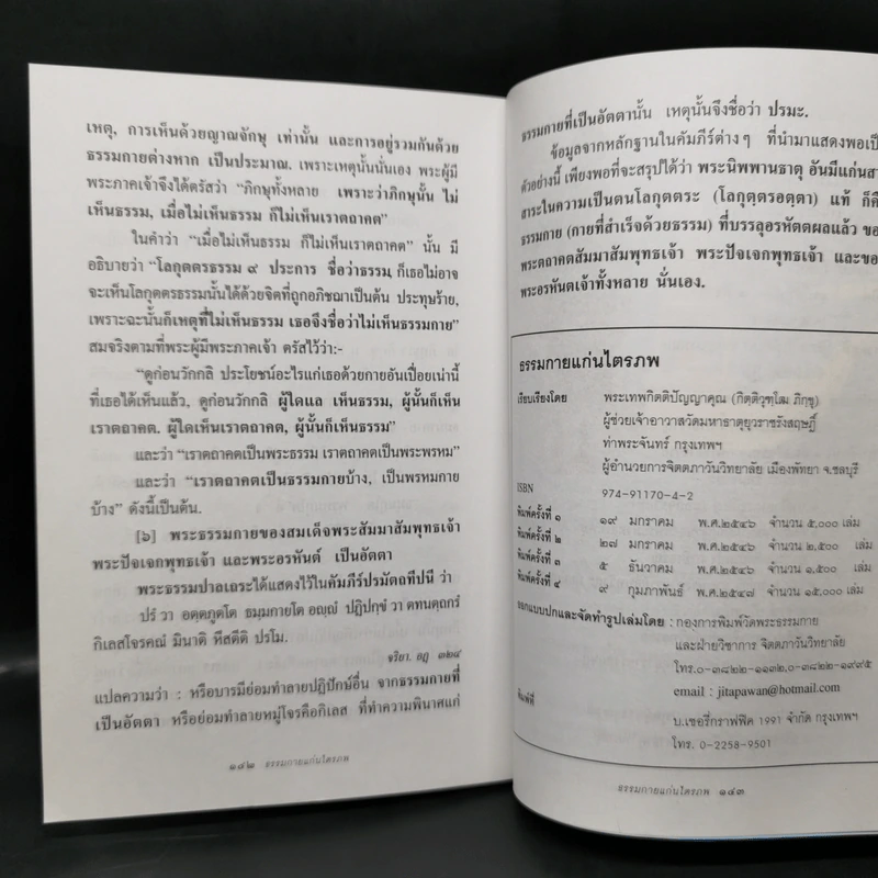 เทพเจ้าของชาวกาญจน์ รูปที่ 12
