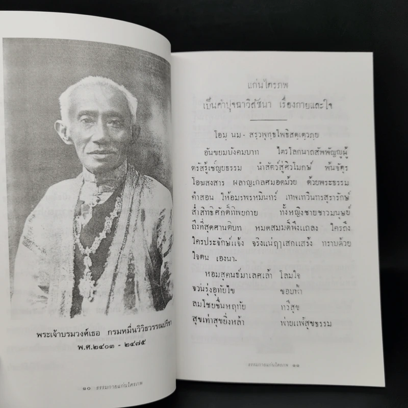 เทพเจ้าของชาวกาญจน์ รูปที่ 11