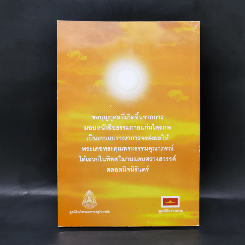 เทพเจ้าของชาวกาญจน์ รูปที่ 2