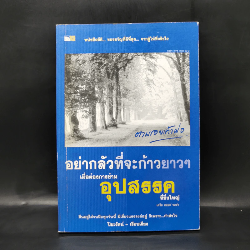 อย่ากลัวที่จะก้าวยาวๆ เมื่อต้องการข้ามอุปสรรคที่ยิ่งใหญ่ - ปิยะรัตน์ รูปที่ 1