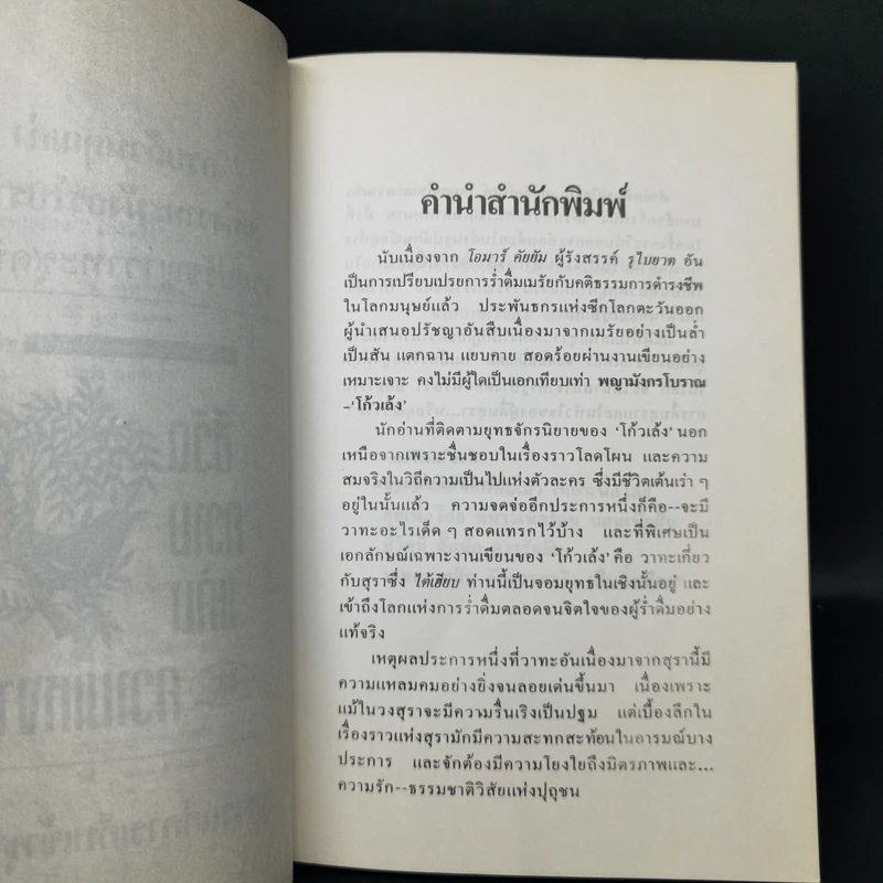 โลกเหล้าและความรัก - โก้วเล้ง รูปที่ 8