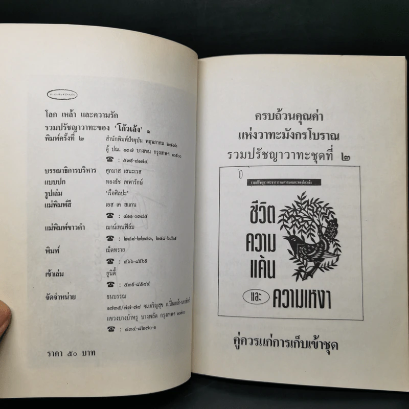 โลกเหล้าและความรัก - โก้วเล้ง รูปที่ 7