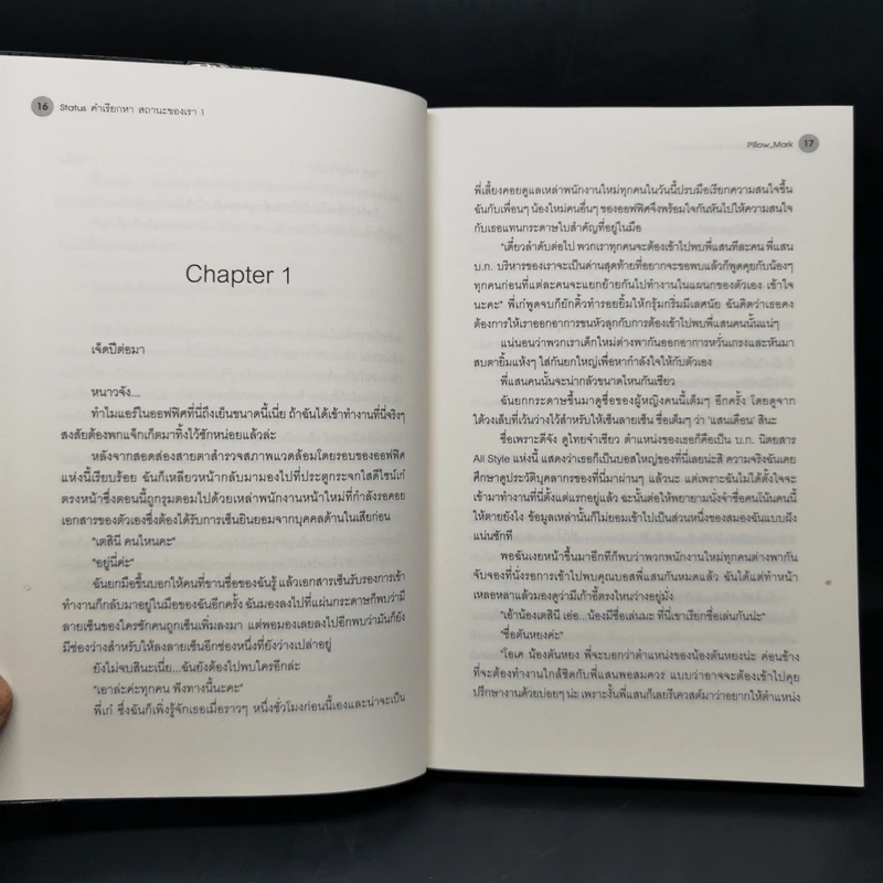 นิยายวาย คำเรียกหา สถานะของเรา STATUS 2 เล่มจบ - Pillow_Mark รูปที่ 10