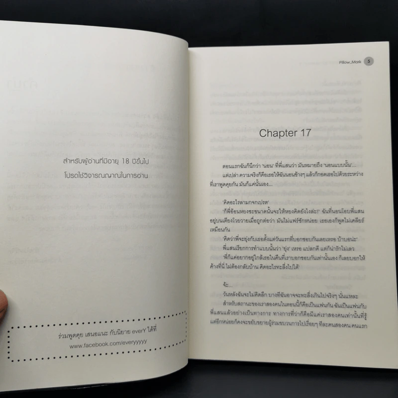 นิยายวาย คำเรียกหา สถานะของเรา STATUS 2 เล่มจบ - Pillow_Mark รูปที่ 13