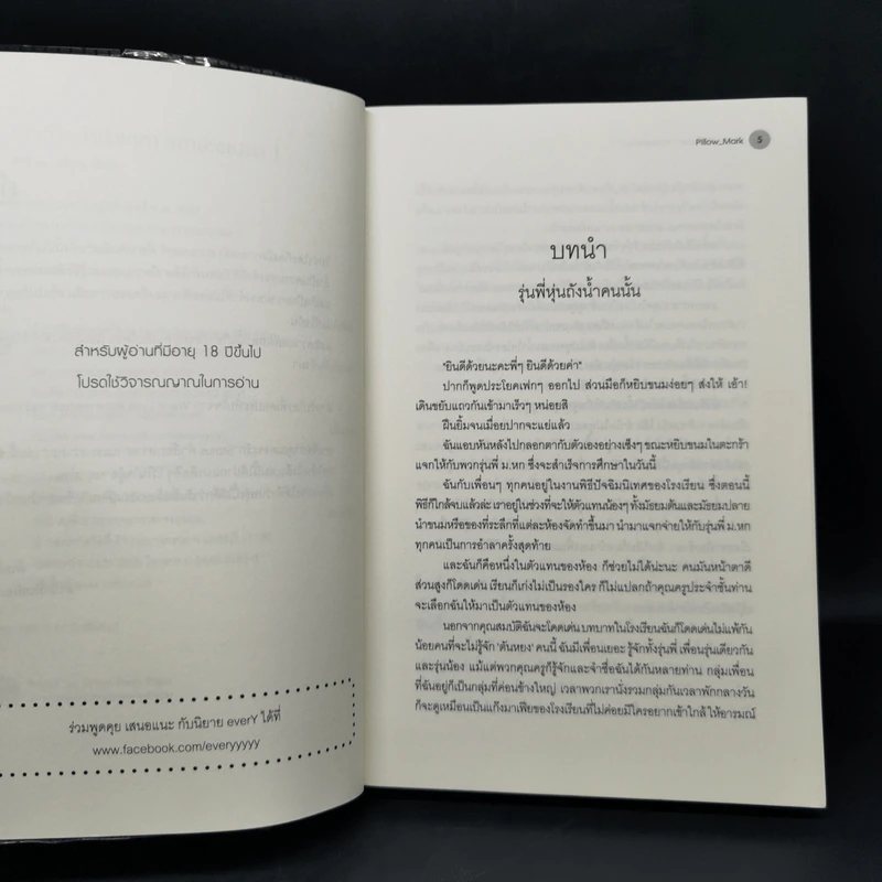 นิยายวาย คำเรียกหา สถานะของเรา STATUS 2 เล่มจบ - Pillow_Mark รูปที่ 9
