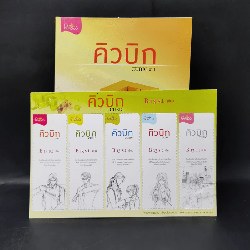 คิวบิก 4 เล่มจบ - B 12 s.t รูปที่ 7