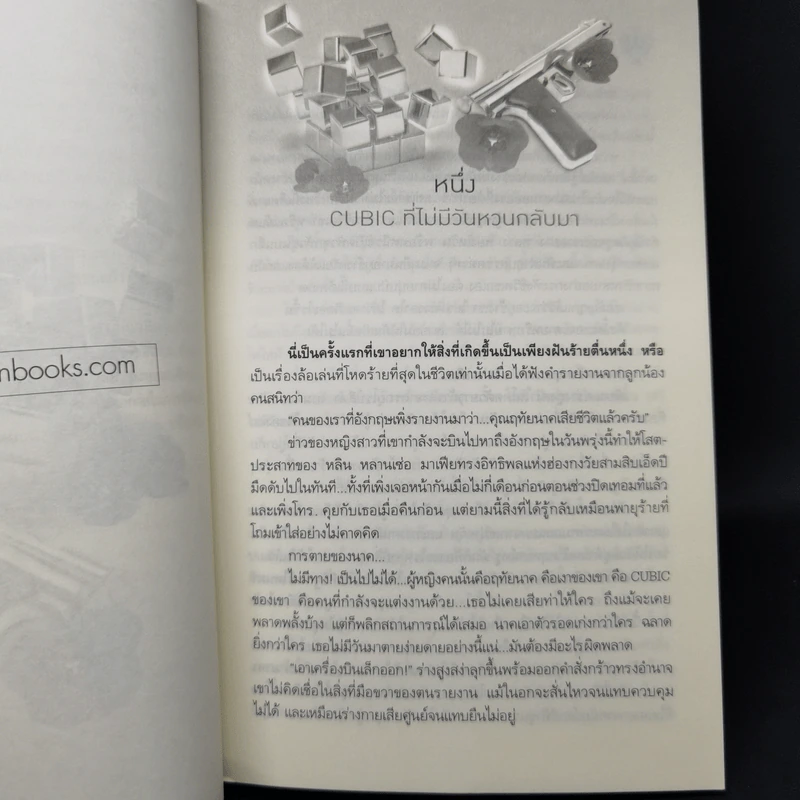 คิวบิก 4 เล่มจบ - B 12 s.t รูปที่ 11