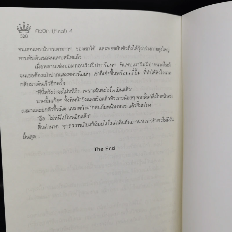 คิวบิก 4 เล่มจบ - B 12 s.t รูปที่ 13