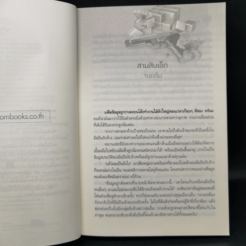 คิวบิก 4 เล่มจบ - B 12 s.t รูปที่ 10