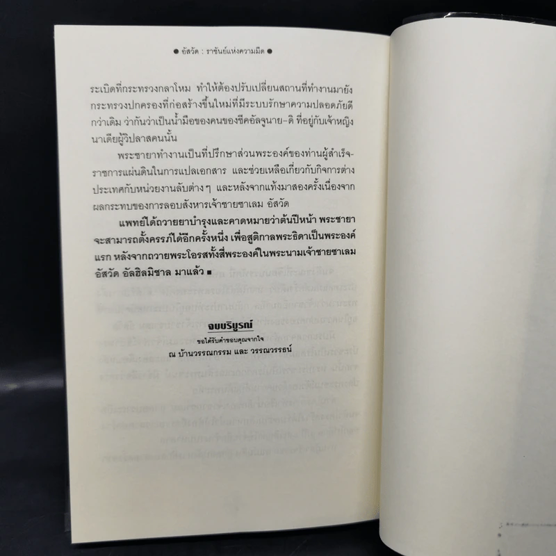 อัสวัด ราชันย์แห่งความมืด 2 เล่มจบ - วรรณวรรธน์ รูปที่ 13