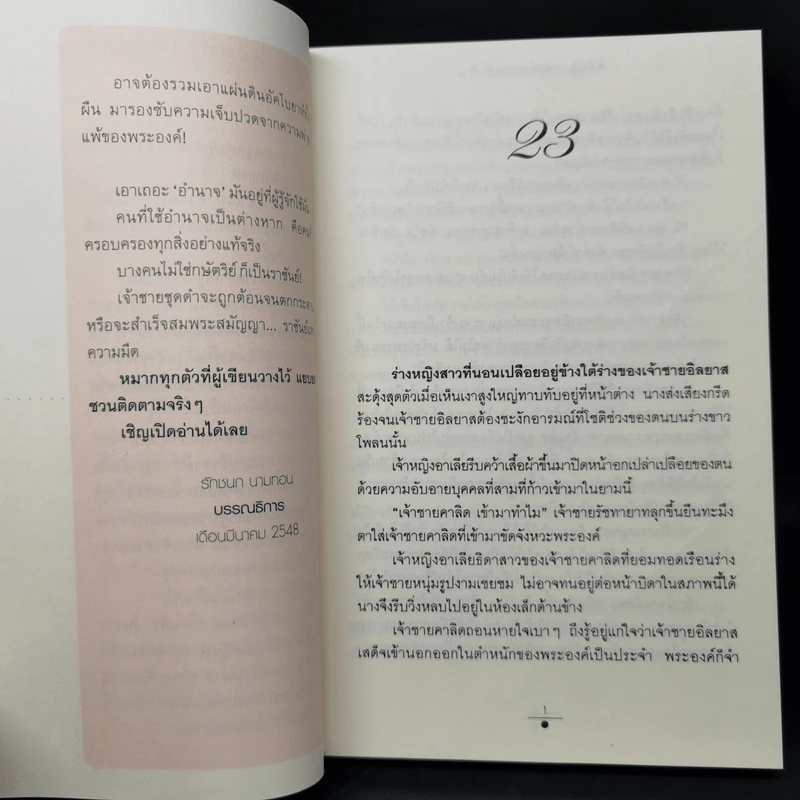 อัสวัด ราชันย์แห่งความมืด 2 เล่มจบ - วรรณวรรธน์ รูปที่ 12