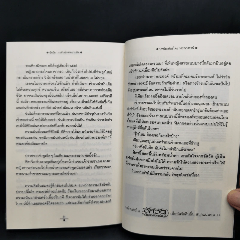อัสวัด ราชันย์แห่งความมืด 2 เล่มจบ - วรรณวรรธน์ รูปที่ 10