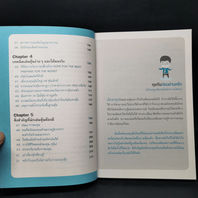 รวยได้ด้วยหุ้น+รวยหุ้นได้จริง โดยเซียนหุ้นอัจฉริยะ เล่ม 2 - สถาพร งามเรืองพงศ์ รูปที่ 14