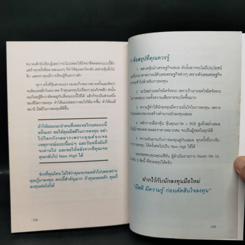 รวยได้ด้วยหุ้น+รวยหุ้นได้จริง โดยเซียนหุ้นอัจฉริยะ เล่ม 2 - สถาพร งามเรืองพงศ์ รูปที่ 16