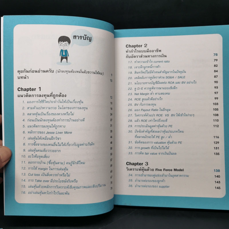 รวยได้ด้วยหุ้น+รวยหุ้นได้จริง โดยเซียนหุ้นอัจฉริยะ เล่ม 2 - สถาพร งามเรืองพงศ์ รูปที่ 13