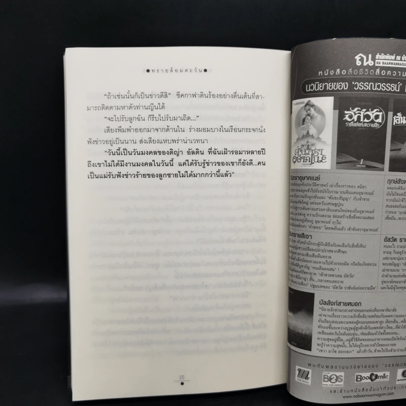 ทรายล้อมตะวัน 2 เล่มจบ - วรรณวรรธน์ รูปที่ 9