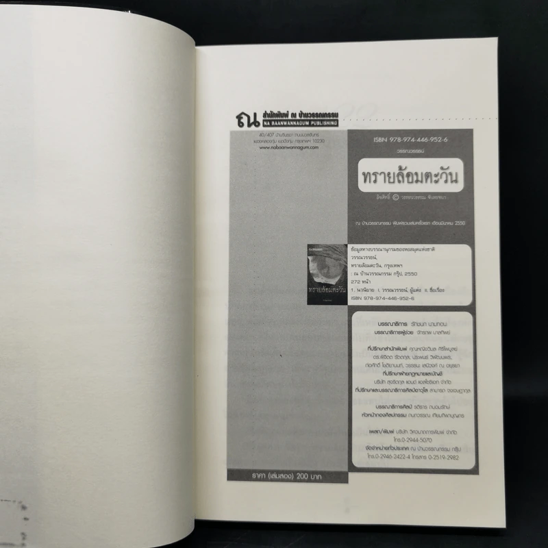 ทรายล้อมตะวัน 2 เล่มจบ - วรรณวรรธน์ รูปที่ 10
