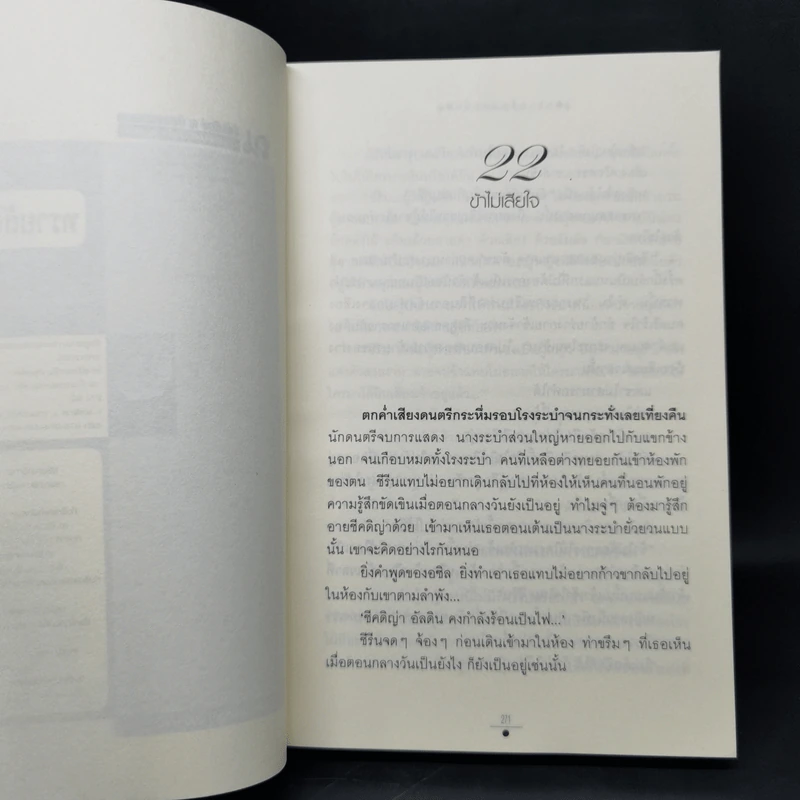 ทรายล้อมตะวัน 2 เล่มจบ - วรรณวรรธน์ รูปที่ 11