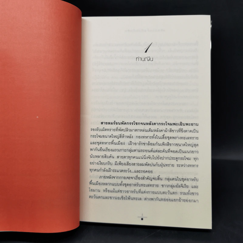 ทรายล้อมตะวัน 2 เล่มจบ - วรรณวรรธน์ รูปที่ 8
