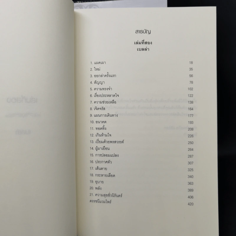 The Twilight Saga 5 เล่มจบ - Stephen Meyer รูปที่ 24