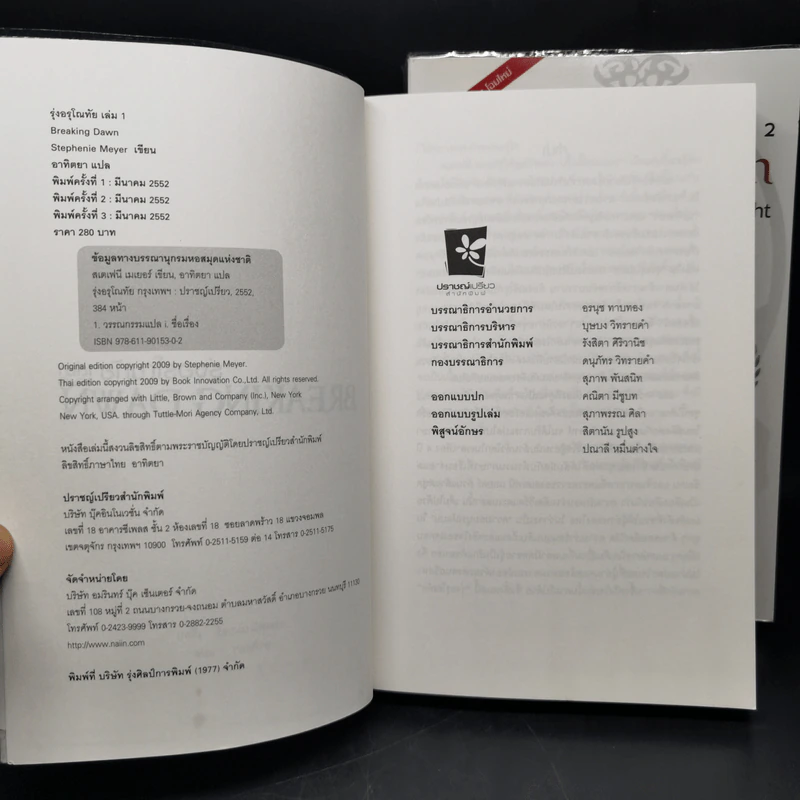 The Twilight Saga 5 เล่มจบ - Stephen Meyer รูปที่ 20