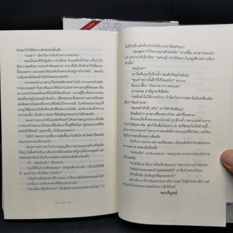 The Twilight Saga 5 เล่มจบ - Stephen Meyer รูปที่ 26