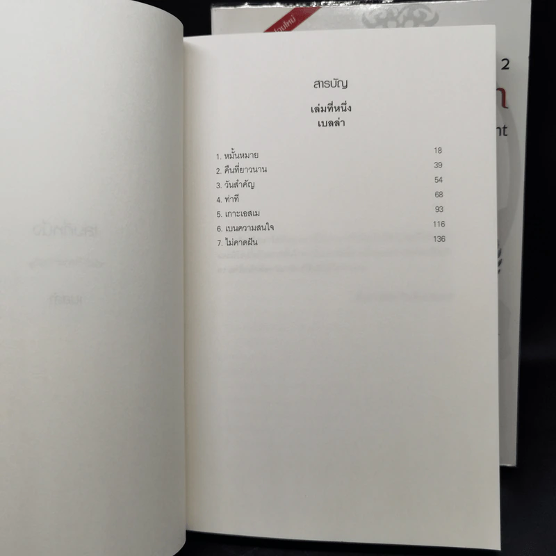 The Twilight Saga 5 เล่มจบ - Stephen Meyer รูปที่ 21
