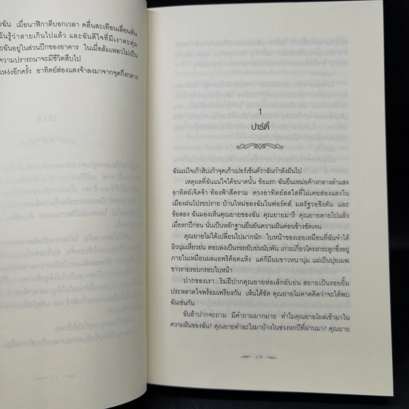 The Twilight Saga 5 เล่มจบ - Stephen Meyer รูปที่ 15