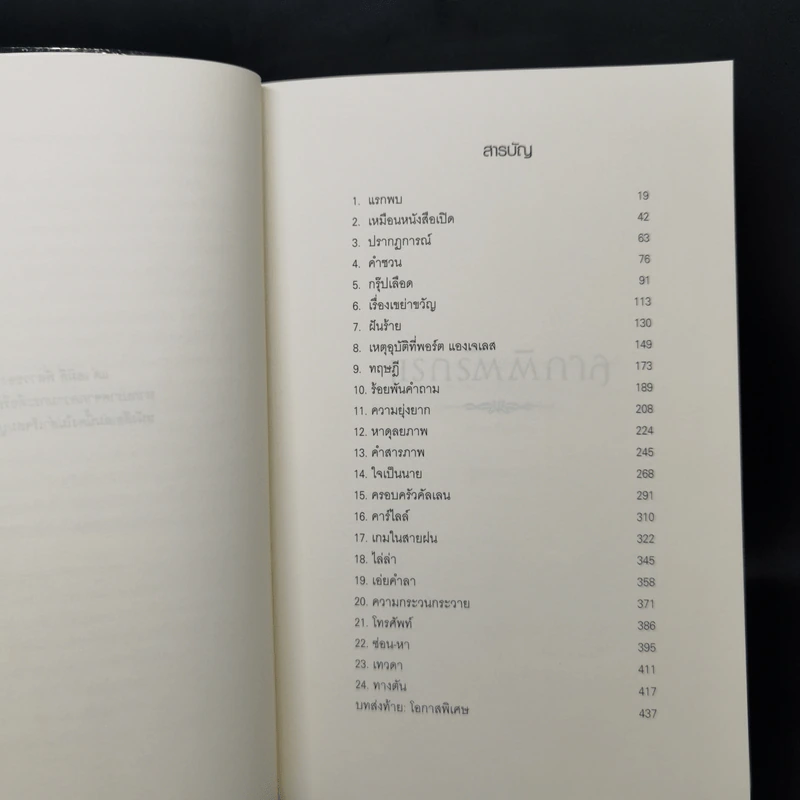 The Twilight Saga 5 เล่มจบ - Stephen Meyer รูปที่ 9