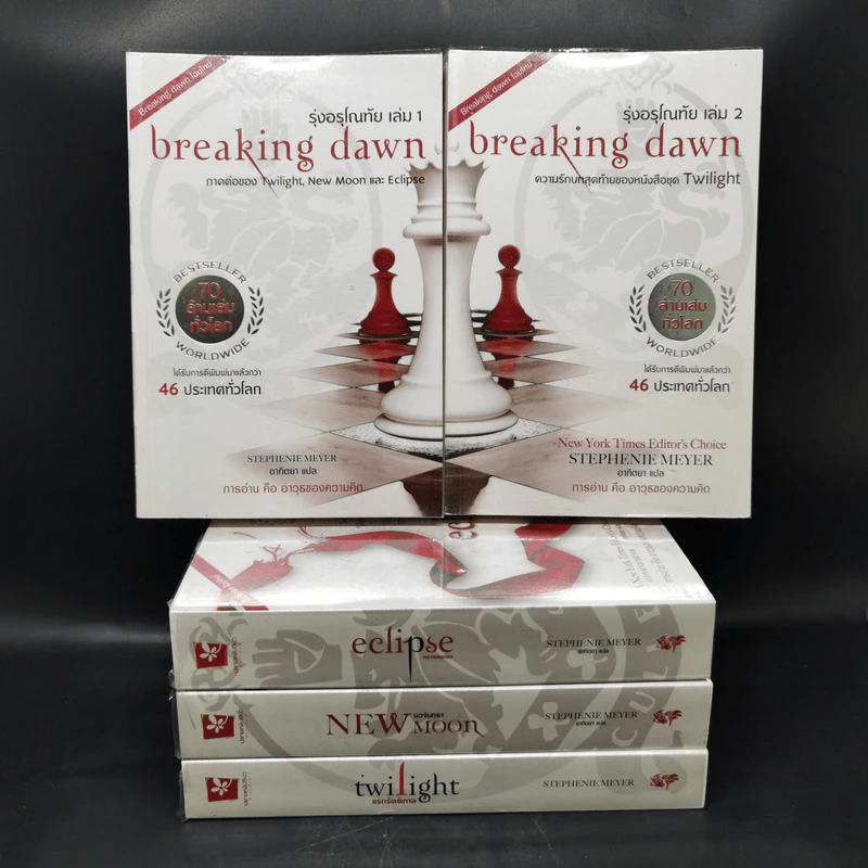 The Twilight Saga 5 เล่มจบ - Stephen Meyer รูปที่ 1
