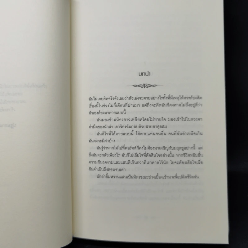 The Twilight Saga 5 เล่มจบ - Stephen Meyer รูปที่ 10