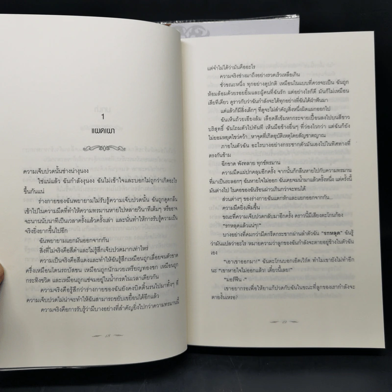 The Twilight Saga 5 เล่มจบ - Stephen Meyer รูปที่ 25