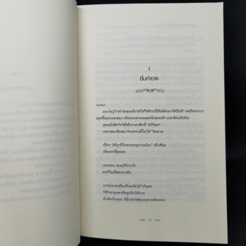 The Twilight Saga 5 เล่มจบ - Stephen Meyer รูปที่ 18