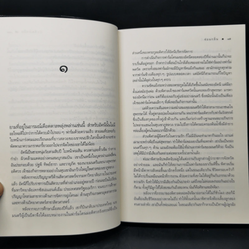 นิยายชุด บ้านไร่ปลายฝัน 4 เล่ม ได้แก่ ธาราหิมาลัย, ดวงใจอัคนี, ปฐพีเล่ห์รัก, วายุภัคมนตรา รูปที่ 16