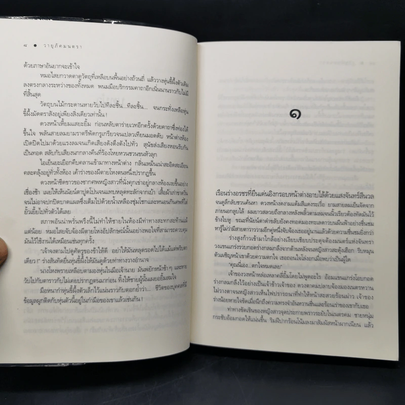 นิยายชุด บ้านไร่ปลายฝัน 4 เล่ม ได้แก่ ธาราหิมาลัย, ดวงใจอัคนี, ปฐพีเล่ห์รัก, วายุภัคมนตรา รูปที่ 12